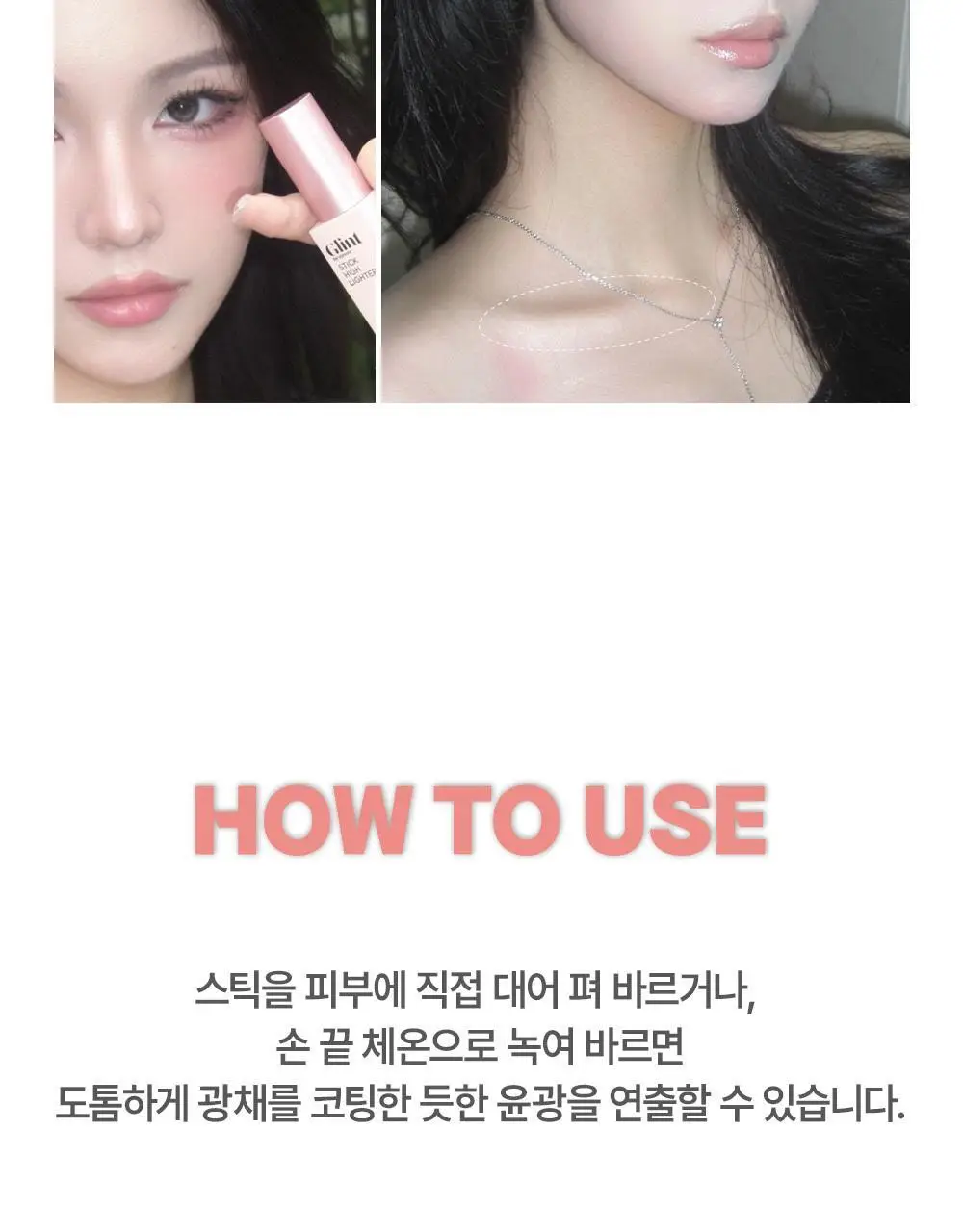 [승무원 PICK/핑크빔 속광스틱] 글린트 스틱 하이라이터 상세페이지 18
